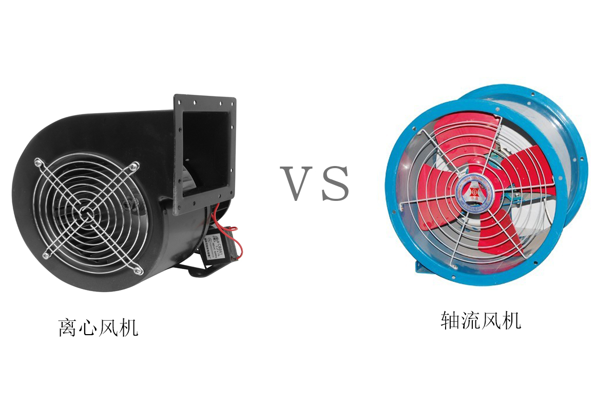 離心風(fēng)機(jī)和軸流風(fēng)機(jī)不同點(diǎn)在哪？